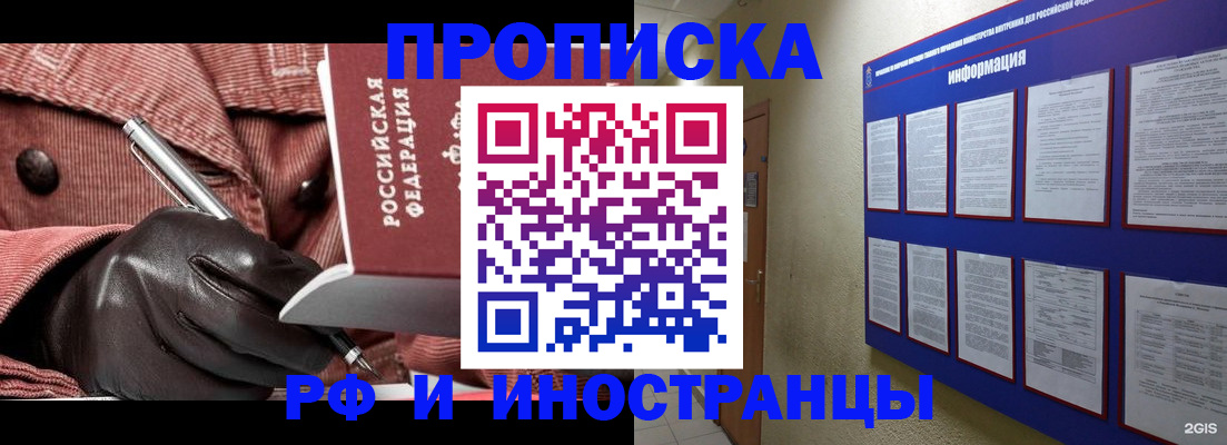 прописка для школы в Волосово