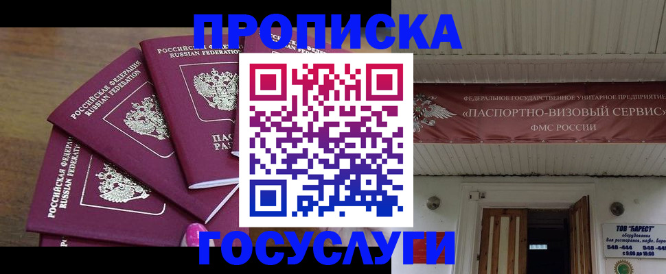 прописка от собственника в Волосово
