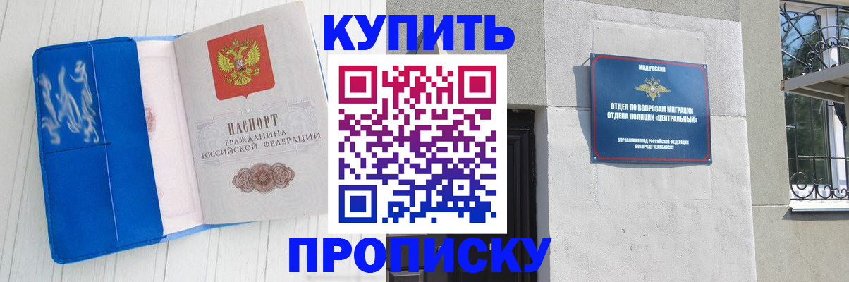 купить прописку в Волосово